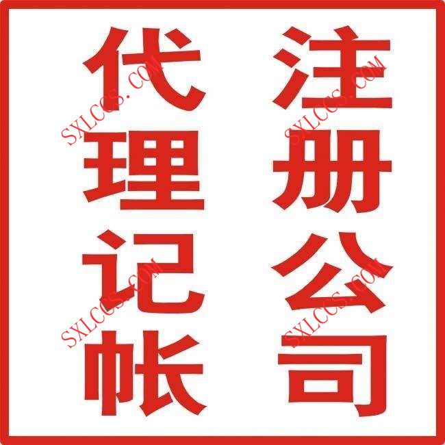 高陵长沙工商注册代理公司